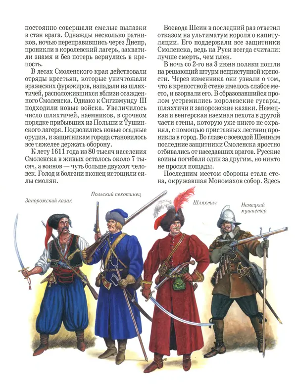 Сергей Истомин - Минин и Пожарский - Страница № 16