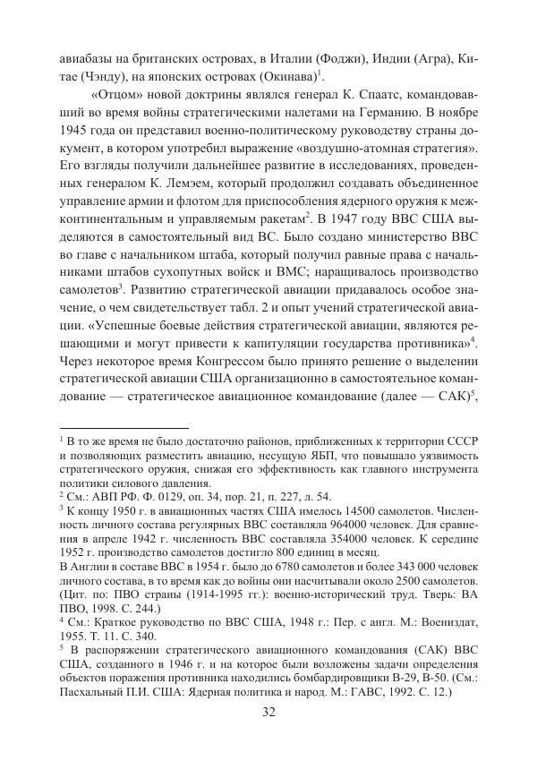 Коллектив авторов - Стратегические ядерные вооружения в истории международных отношений ХХ-ХХI веков - Страница № 32