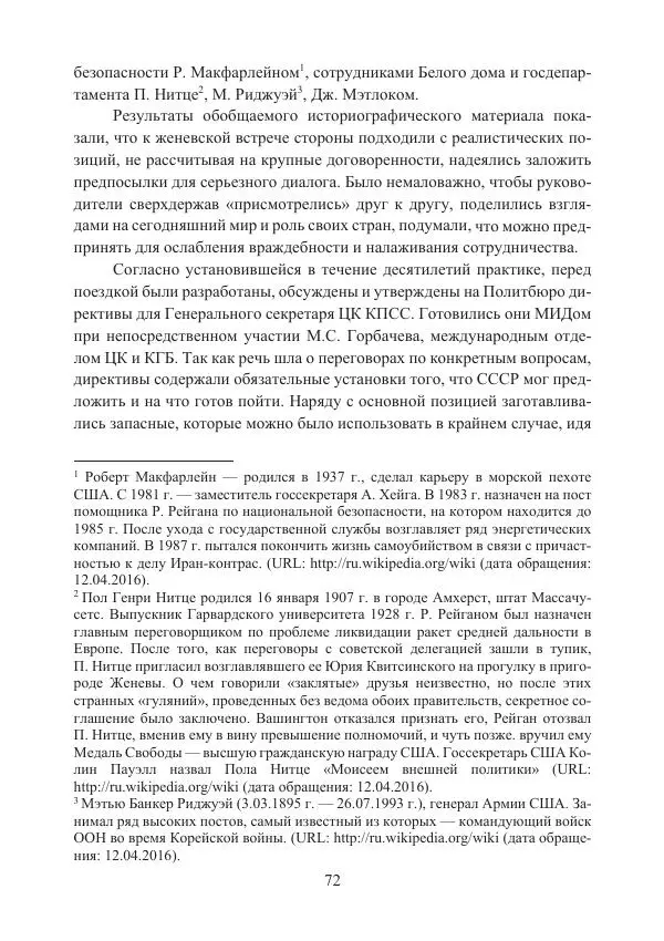  Коллектив авторов - Стратегические ядерные вооружения в истории международных отношений ХХ-ХХI веков - Страница № 72