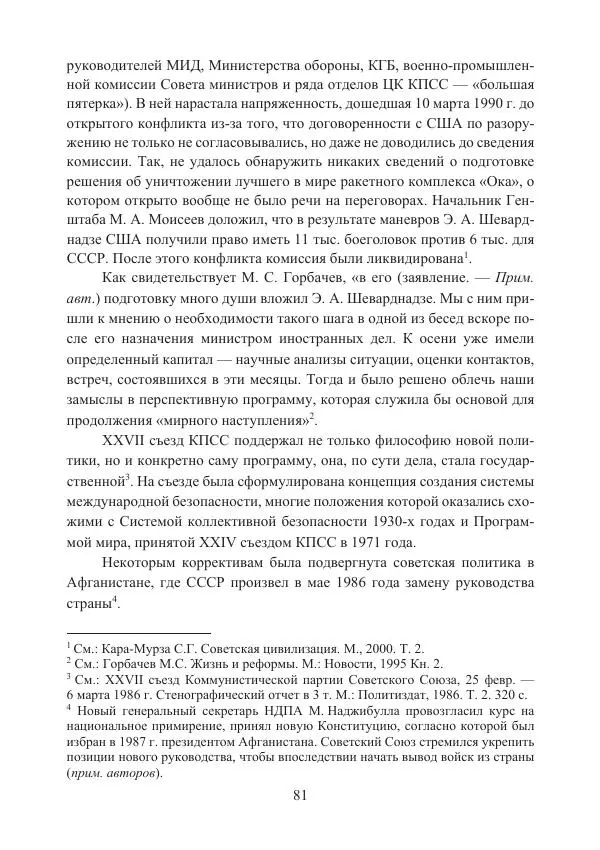  Коллектив авторов - Стратегические ядерные вооружения в истории международных отношений ХХ-ХХI веков - Страница № 81