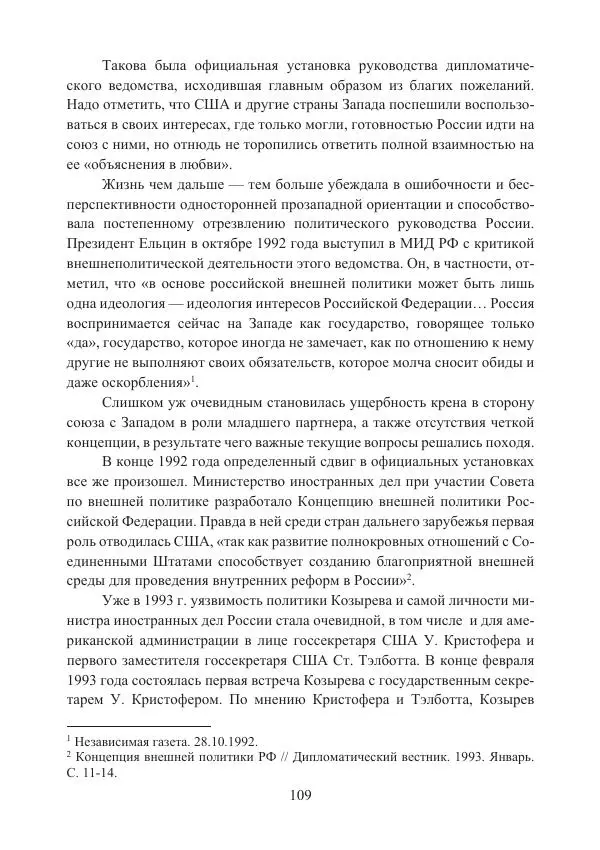  Коллектив авторов - Стратегические ядерные вооружения в истории международных отношений ХХ-ХХI веков - Страница № 109