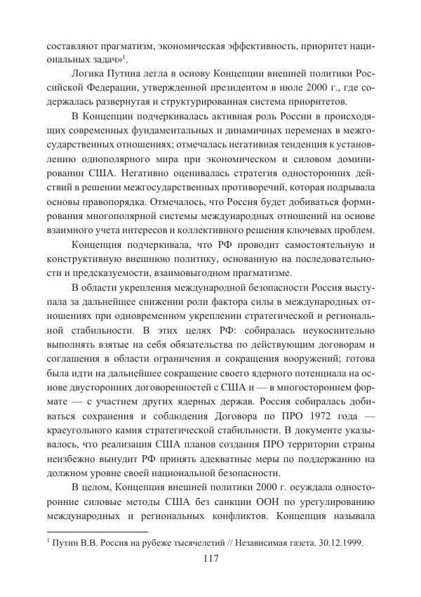  Коллектив авторов - Стратегические ядерные вооружения в истории международных отношений ХХ-ХХI веков - Страница № 117