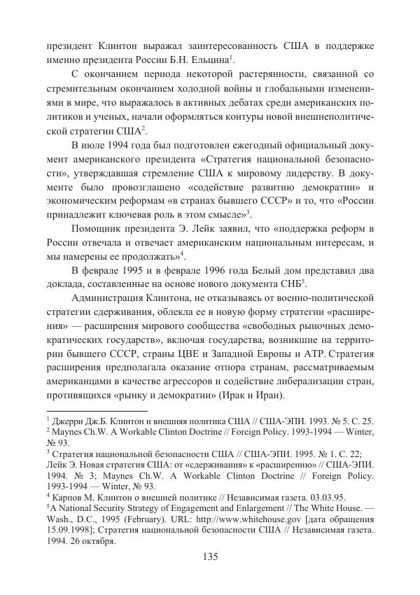  Коллектив авторов - Стратегические ядерные вооружения в истории международных отношений ХХ-ХХI веков - Страница № 135