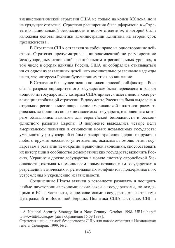  Коллектив авторов - Стратегические ядерные вооружения в истории международных отношений ХХ-ХХI веков - Страница № 143