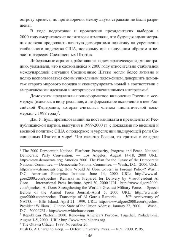  Коллектив авторов - Стратегические ядерные вооружения в истории международных отношений ХХ-ХХI веков - Страница № 146