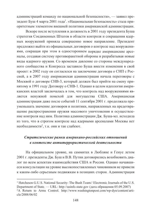 Коллектив авторов - Стратегические ядерные вооружения в истории международных отношений ХХ-ХХI веков - Страница № 148