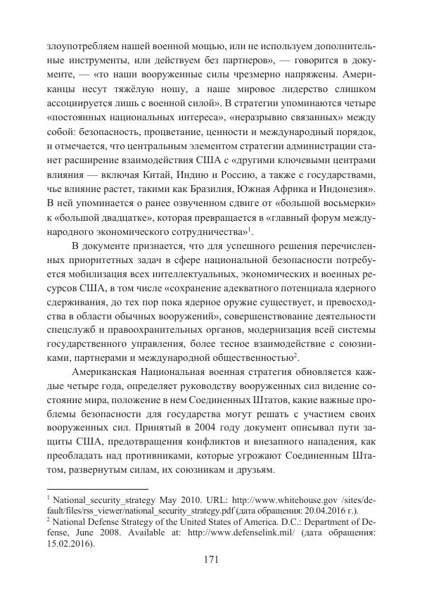  Коллектив авторов - Стратегические ядерные вооружения в истории международных отношений ХХ-ХХI веков - Страница № 171