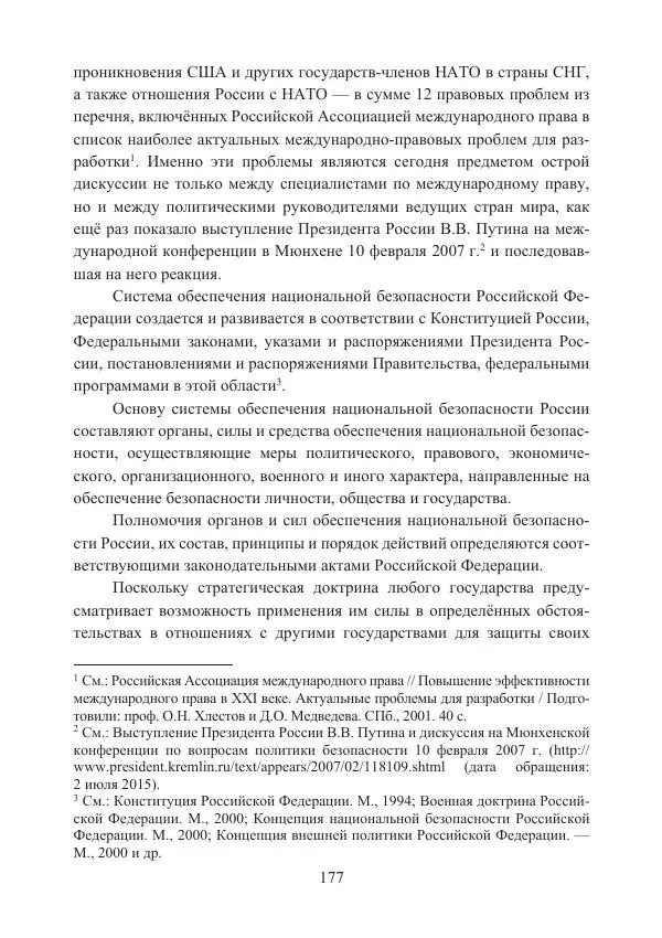  Коллектив авторов - Стратегические ядерные вооружения в истории международных отношений ХХ-ХХI веков - Страница № 177