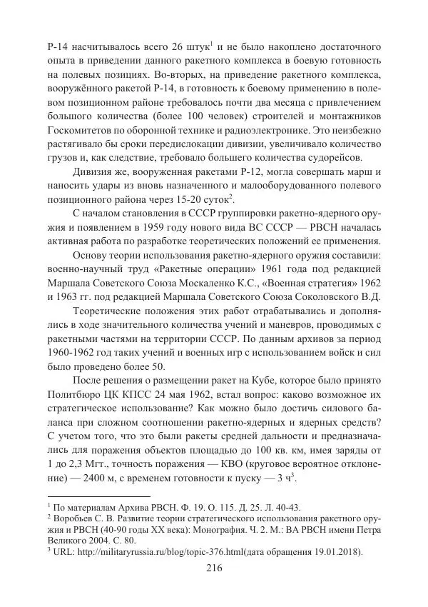  Коллектив авторов - Стратегические ядерные вооружения в истории международных отношений ХХ-ХХI веков - Страница № 216