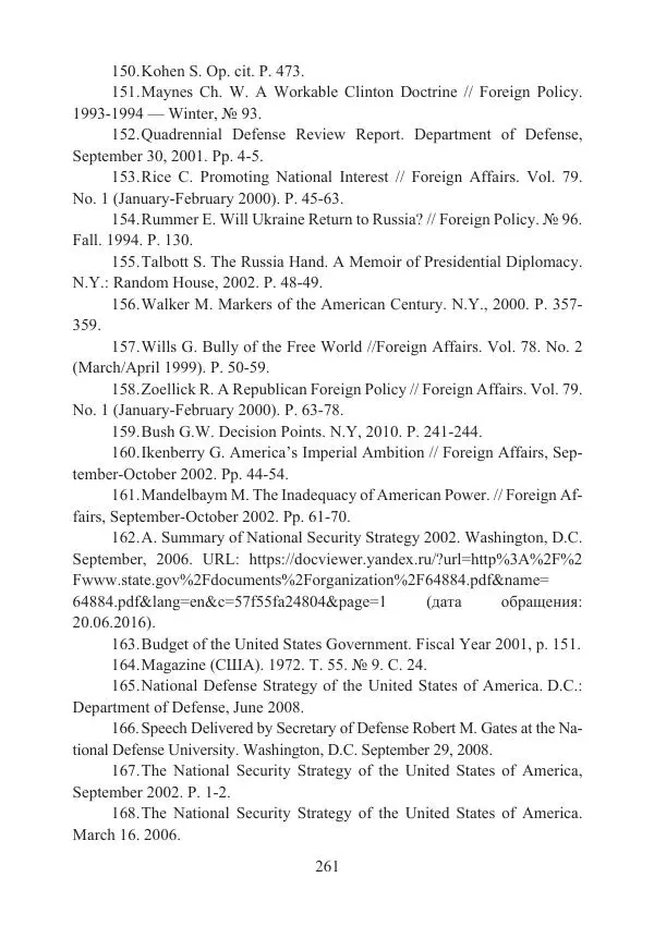  Коллектив авторов - Стратегические ядерные вооружения в истории международных отношений ХХ-ХХI веков - Страница № 261