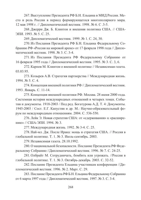  Коллектив авторов - Стратегические ядерные вооружения в истории международных отношений ХХ-ХХI веков - Страница № 268