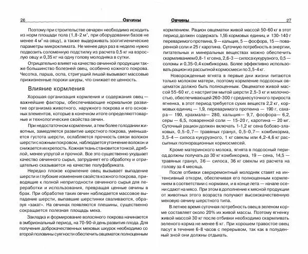 Светлана Бондаренко - Выделка шкур коз и овец и изготовление изделий из них - Страница № 14