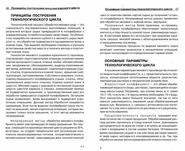 Светлана Бондаренко - Выделка шкур коз и овец и изготовление изделий из них - Страница № 34