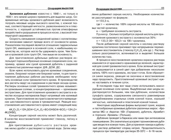 Светлана Бондаренко - Выделка шкур коз и овец и изготовление изделий из них - Страница № 42
