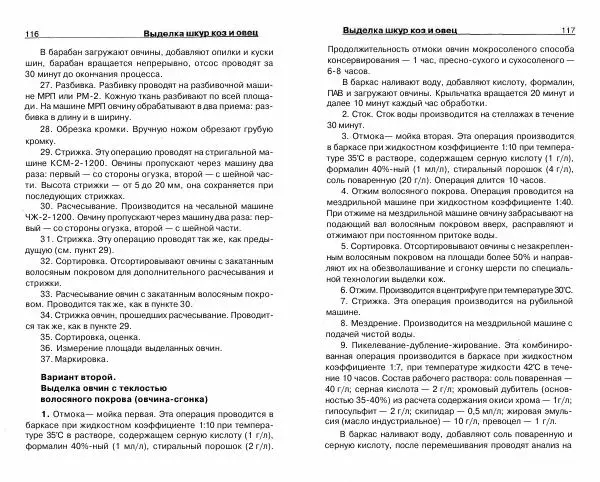 Светлана Бондаренко - Выделка шкур коз и овец и изготовление изделий из них - Страница № 59