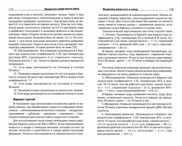 Светлана Бондаренко - Выделка шкур коз и овец и изготовление изделий из них - Страница № 60