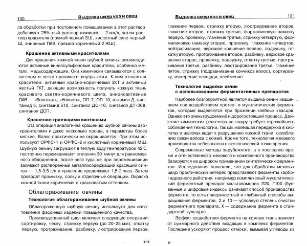 Светлана Бондаренко - Выделка шкур коз и овец и изготовление изделий из них - Страница № 66
