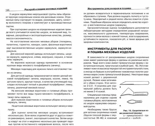 Светлана Бондаренко - Выделка шкур коз и овец и изготовление изделий из них - Страница № 74