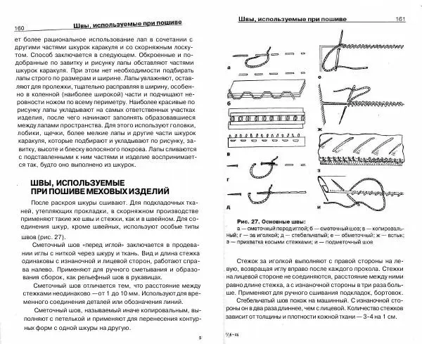 Светлана Бондаренко - Выделка шкур коз и овец и изготовление изделий из них - Страница № 81
