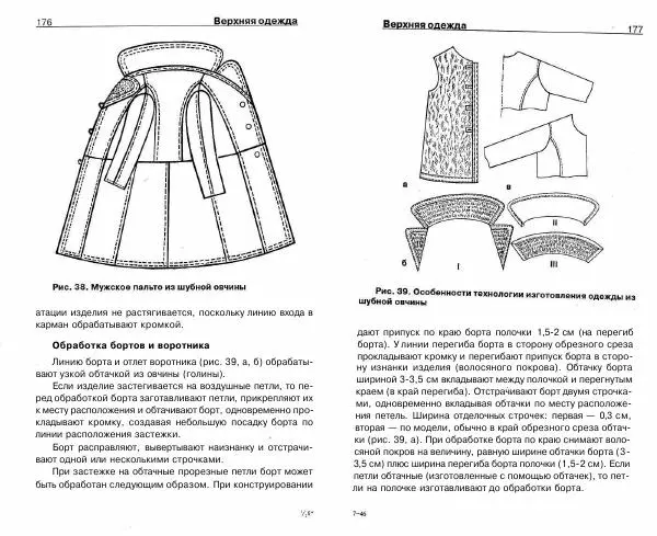 Светлана Бондаренко - Выделка шкур коз и овец и изготовление изделий из них - Страница № 89