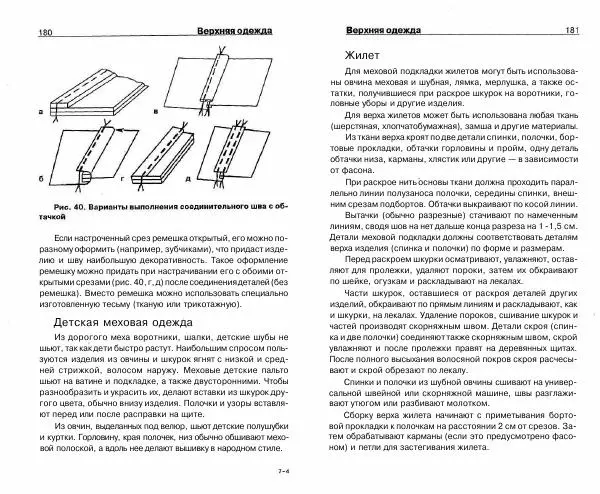 Светлана Бондаренко - Выделка шкур коз и овец и изготовление изделий из них - Страница № 91