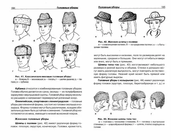 Светлана Бондаренко - Выделка шкур коз и овец и изготовление изделий из них - Страница № 93