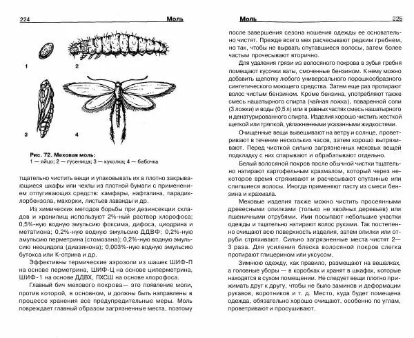 Светлана Бондаренко - Выделка шкур коз и овец и изготовление изделий из них - Страница № 113
