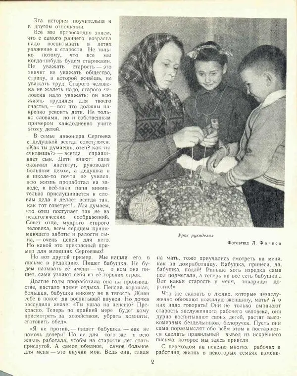  журнал «Семья и школа» - Семья и школа 1957 №02 - Страница № 4