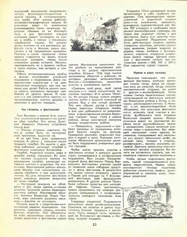  журнал «Семья и школа» - Семья и школа 1957 №02 - Страница № 17