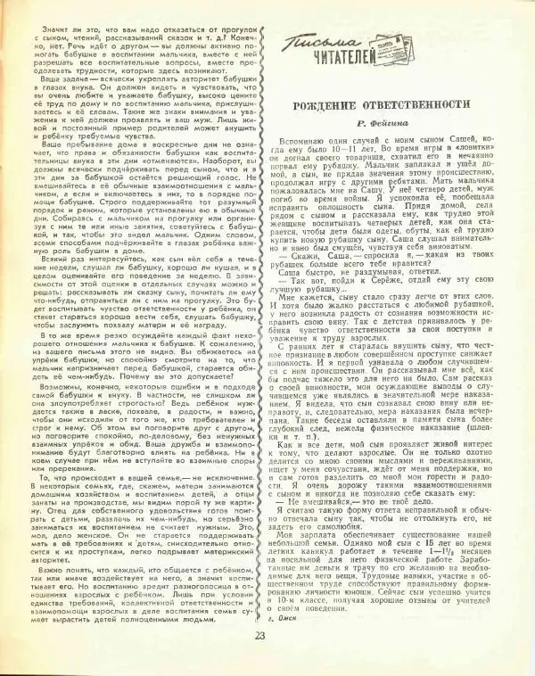  журнал «Семья и школа» - Семья и школа 1957 №02 - Страница № 29