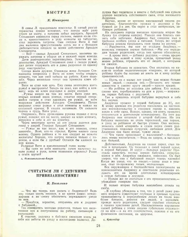  журнал «Семья и школа» - Семья и школа 1957 №02 - Страница № 30