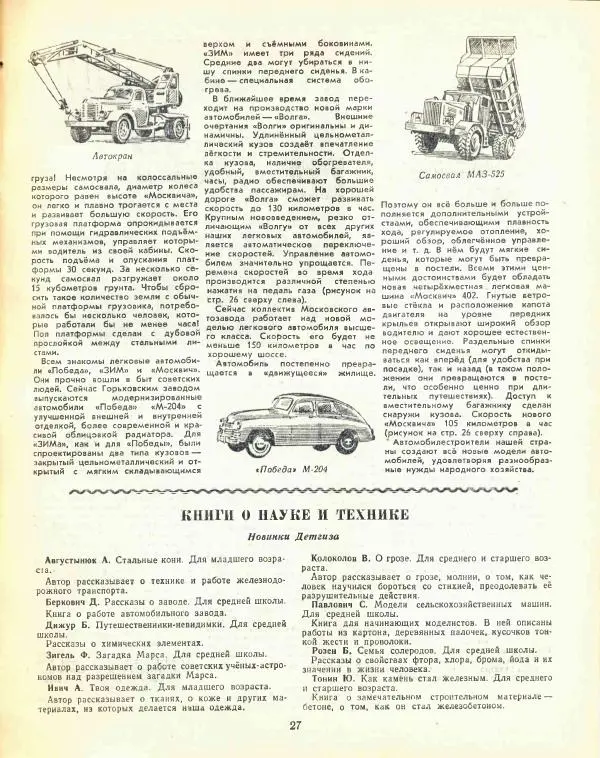  журнал «Семья и школа» - Семья и школа 1957 №02 - Страница № 33
