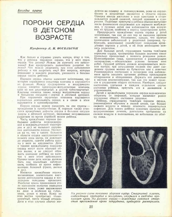  журнал «Семья и школа» - Семья и школа 1957 №02 - Страница № 38