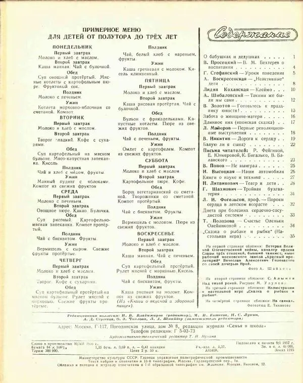  журнал «Семья и школа» - Семья и школа 1957 №02 - Страница № 42