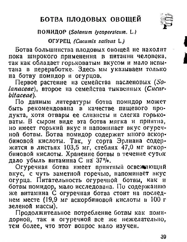 В. Чирков - Ботва овощных растений - Страница № 38