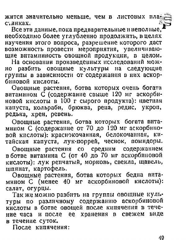 В. Чирков - Ботва овощных растений - Страница № 49