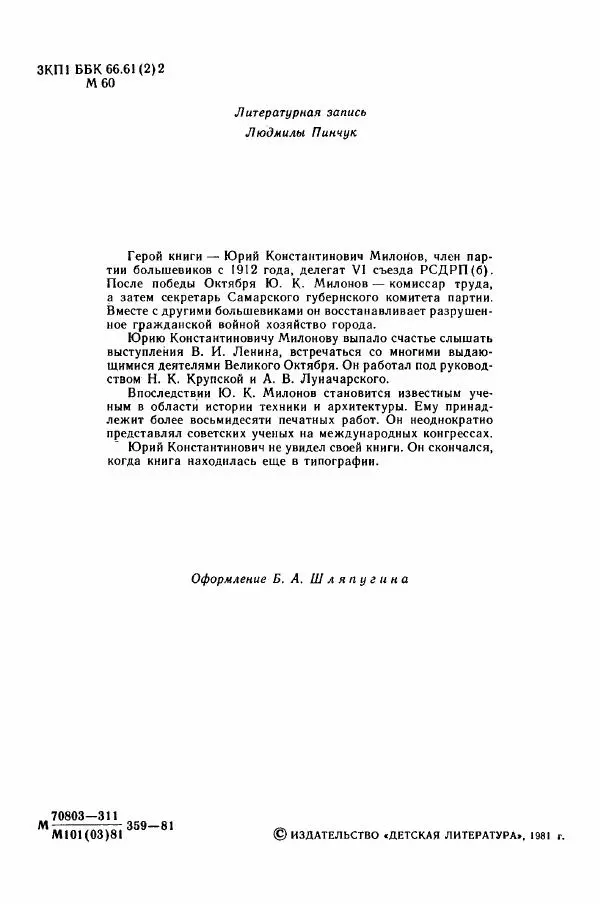 Юрий Милонов - Каждый выбирает дорогу сам - Страница № 4