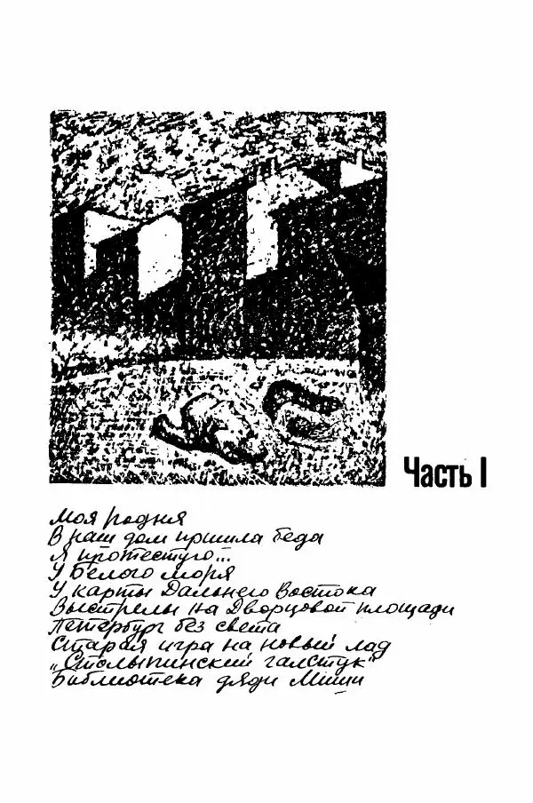 Юрий Милонов - Каждый выбирает дорогу сам - Страница № 5