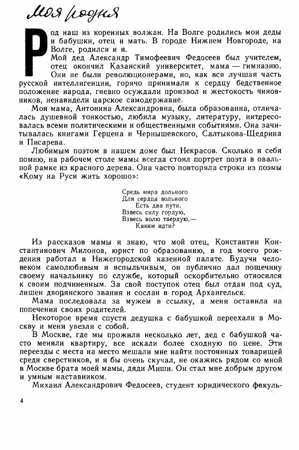 Юрий Милонов - Каждый выбирает дорогу сам - Страница № 6