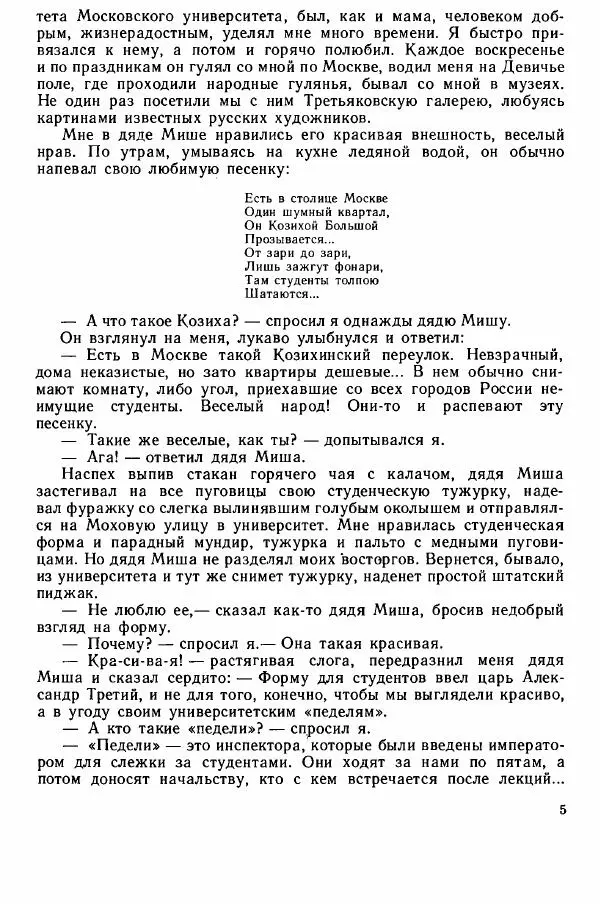 Юрий Милонов - Каждый выбирает дорогу сам - Страница № 7