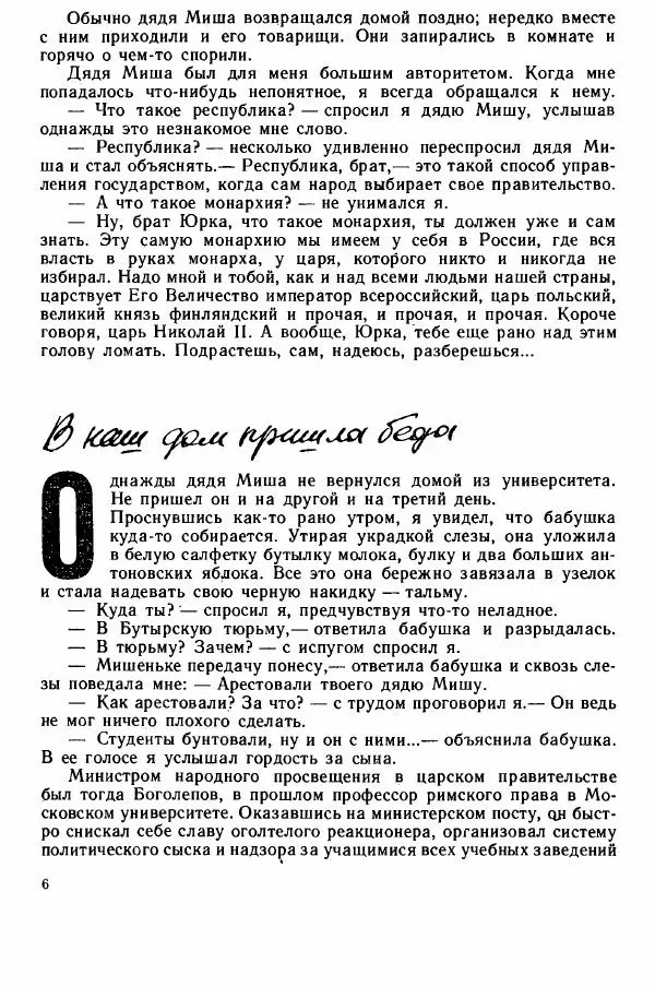 Юрий Милонов - Каждый выбирает дорогу сам - Страница № 8