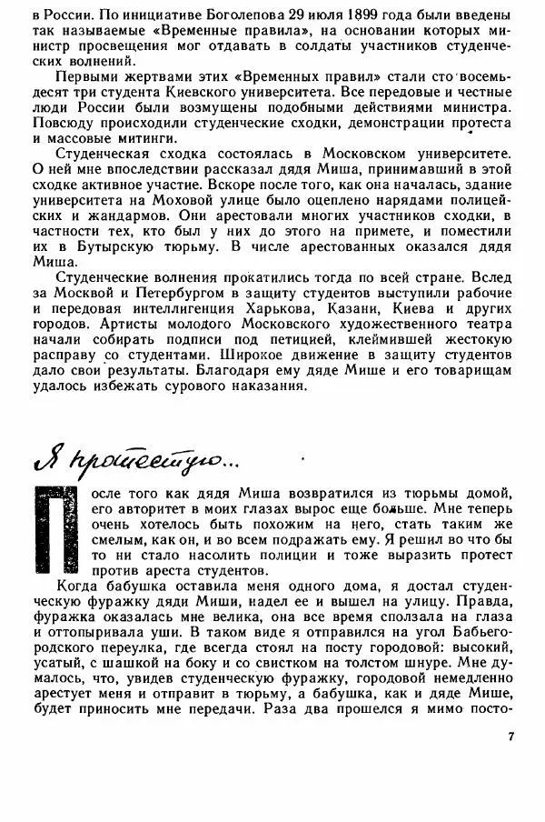 Юрий Милонов - Каждый выбирает дорогу сам - Страница № 9