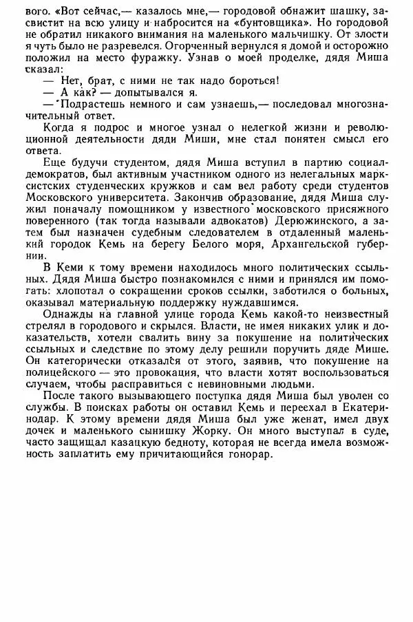 Юрий Милонов - Каждый выбирает дорогу сам - Страница № 10