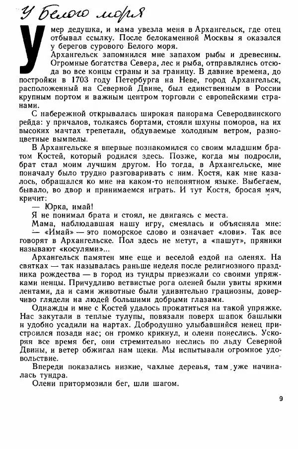Юрий Милонов - Каждый выбирает дорогу сам - Страница № 11