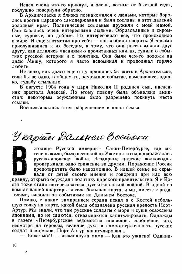 Юрий Милонов - Каждый выбирает дорогу сам - Страница № 12