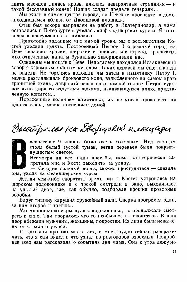 Юрий Милонов - Каждый выбирает дорогу сам - Страница № 13