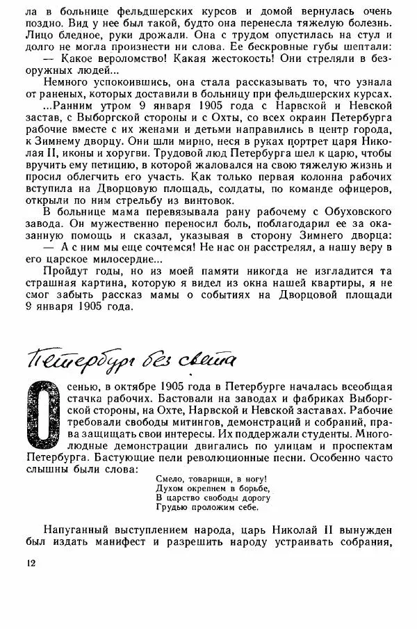 Юрий Милонов - Каждый выбирает дорогу сам - Страница № 14