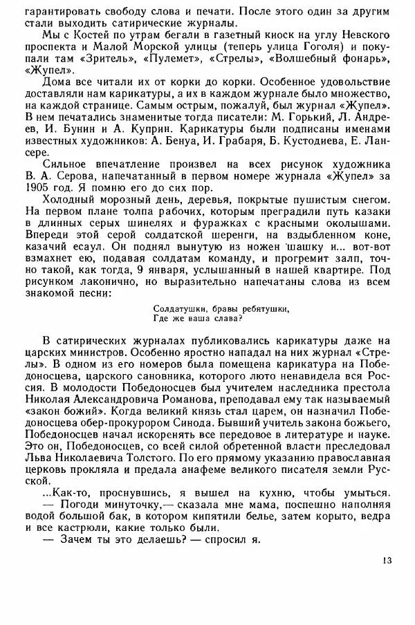 Юрий Милонов - Каждый выбирает дорогу сам - Страница № 15