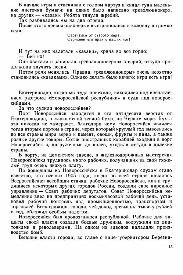 Юрий Милонов - Каждый выбирает дорогу сам - Страница № 17