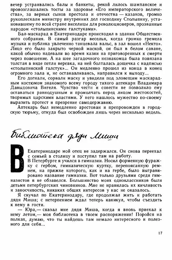 Юрий Милонов - Каждый выбирает дорогу сам - Страница № 19